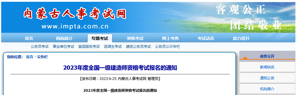 內蒙古人事考試網