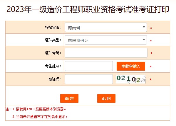 2023年一級造價(jià)工程師職業(yè)資格考試準(zhǔn)考證打印