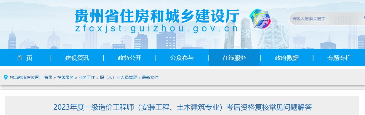 2023年度一級(jí)造價(jià)工程師（安裝工程、土木建筑專業(yè)）考后資格復(fù)核常見(jiàn)問(wèn)題解答
