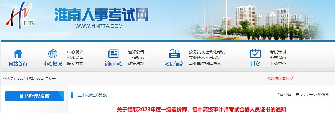 關(guān)于領(lǐng)取2023年度一級造價師、初中高級審計師考試合格人員證書的通知