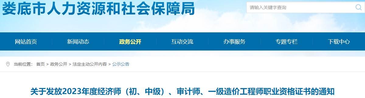 湖南婁底關(guān)于發(fā)放2023年一級造價(jià)工程師職業(yè)資格證書的通知