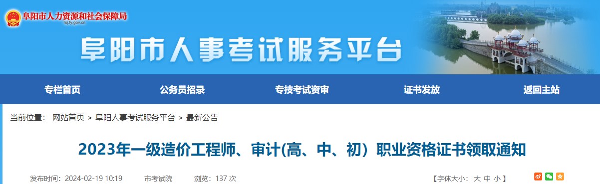 2023年一級造價工程師、審計(jì)(高、中、初）職業(yè)資格證書領(lǐng)取通知