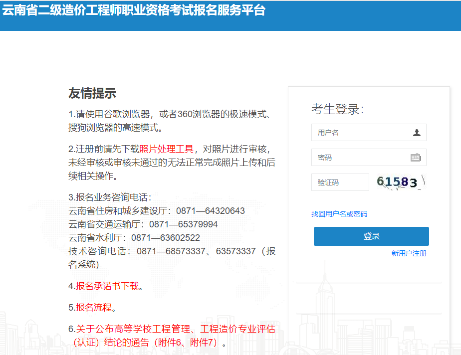 云南2024年二級造價(jià)師考試報(bào)名入口
