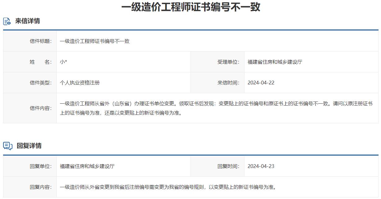 一級造價(jià)工程師證書編號不一致怎么辦？
