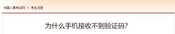 為什么手機(jī)接收不到驗(yàn)證碼？