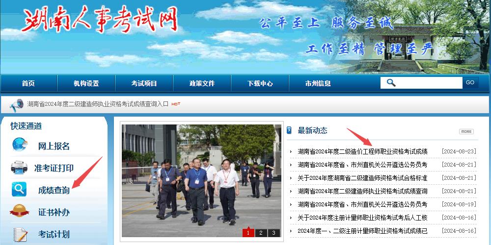 湖南人事考試網