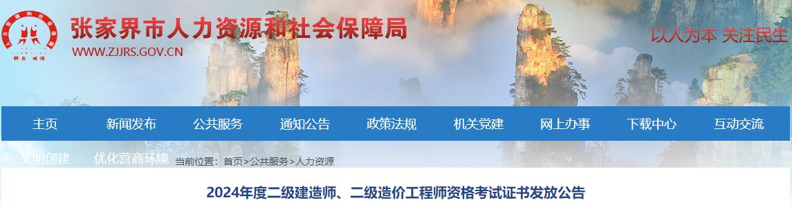 2024年度二級(jí)建造師、二級(jí)造價(jià)工程師資格考試證書(shū)發(fā)放公告