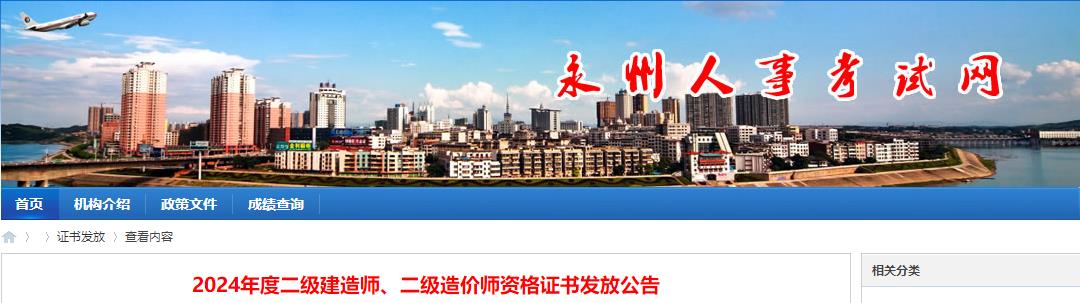 2024年度二級(jí)建造師、二級(jí)造價(jià)師資格證書發(fā)放公告