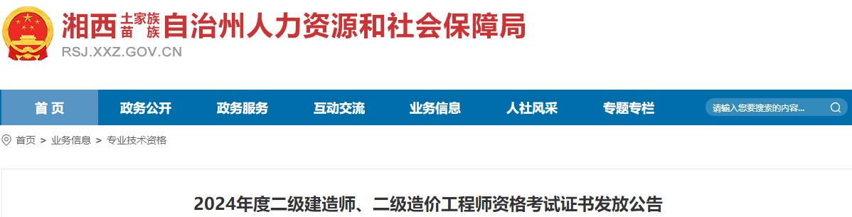 2024年度二級建造師、二級造價(jià)工程師資格考試證書發(fā)放公告