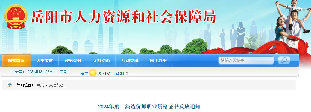 2024年度二級(jí)造價(jià)師職業(yè)資格證書(shū)發(fā)放通知