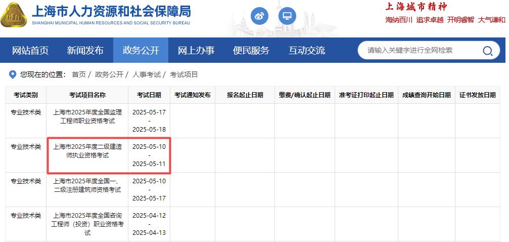 2025年上海二級建造師考試時間5月10日、11日