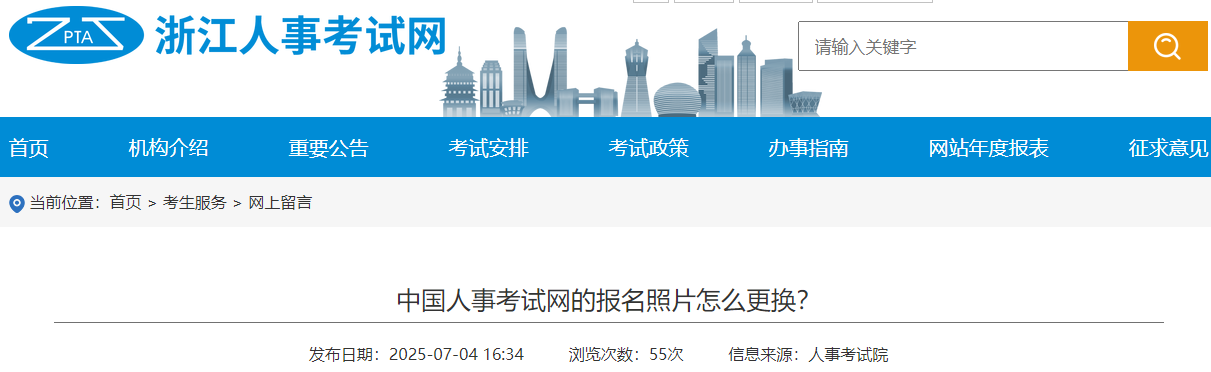 中國(guó)人事考試網(wǎng)的報(bào)名照片怎么更換？