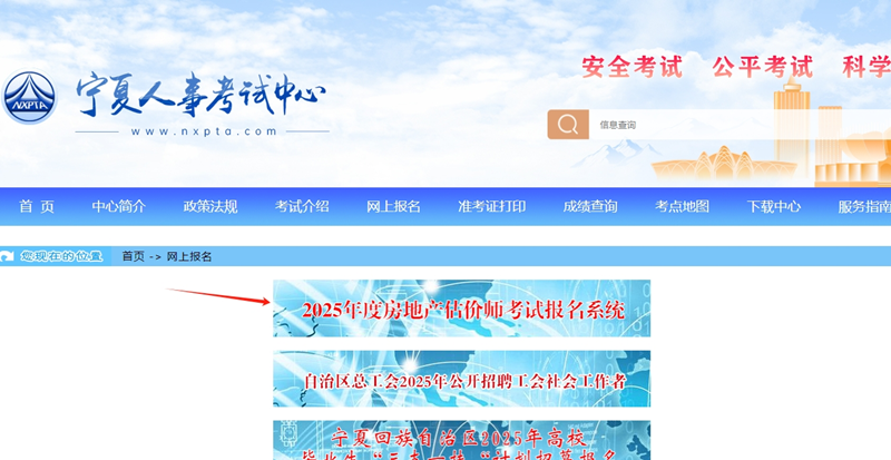 寧夏房估報名